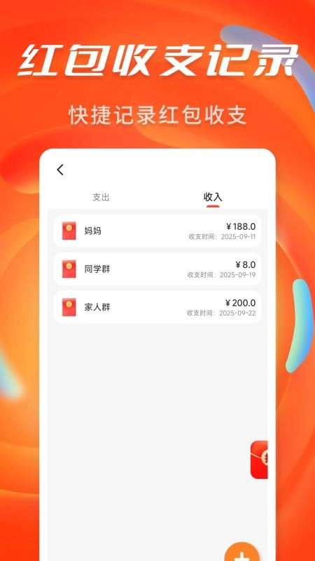 抢红包提醒弹框最新版5