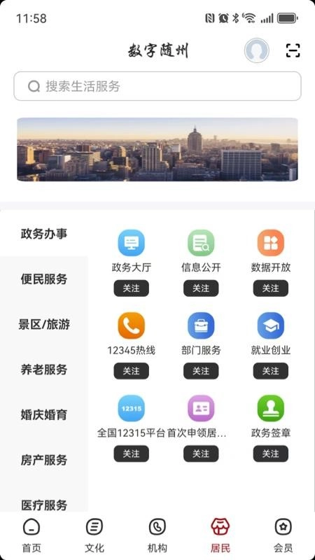 数字随州截图3