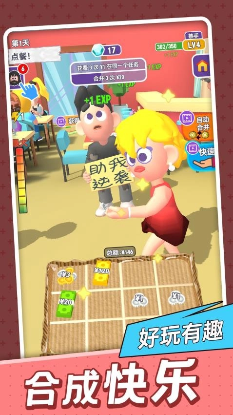 逆袭变总裁游戏