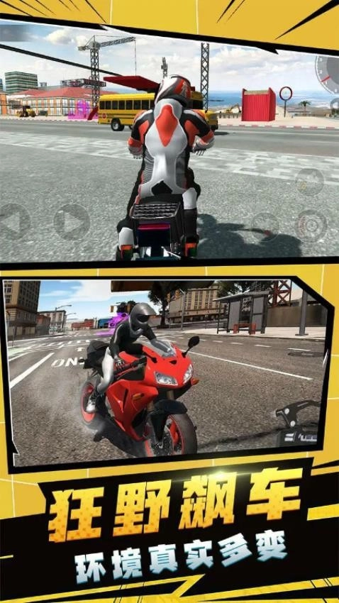 疯狂摩托驾驶游戏(3)