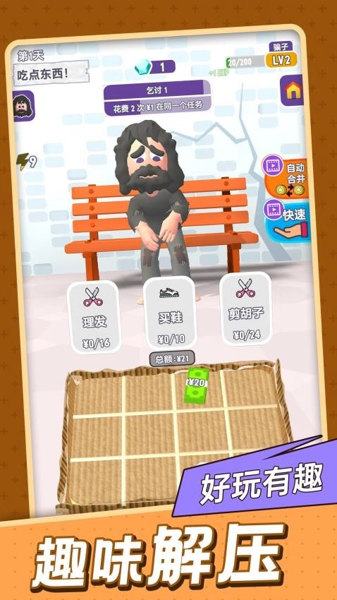 逆袭变总裁游戏