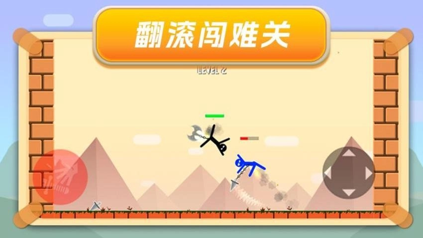 翻滚火柴人2游戏图1