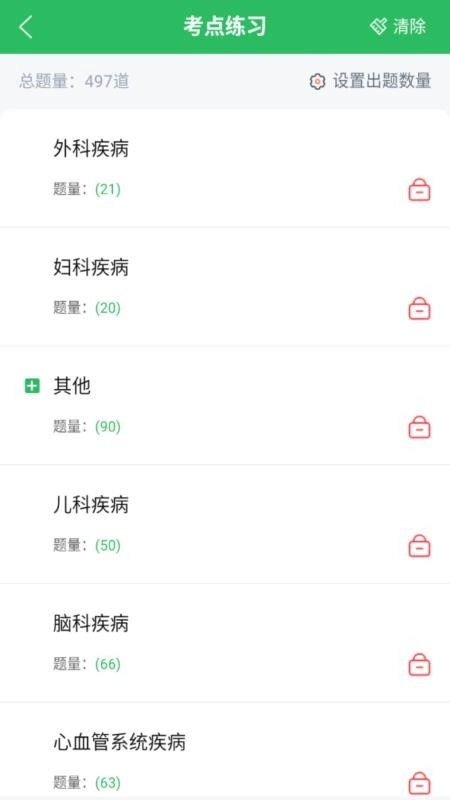 上学吧全科主治医师题库软件图3