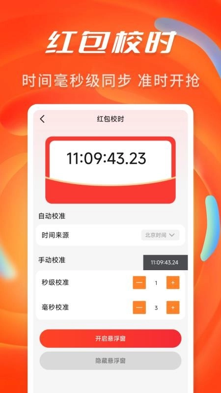 抢红包提醒弹框最新版4