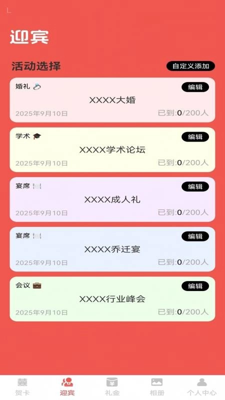 福缘喜帖安卓版图3