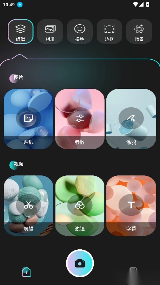 花影相机最新版本