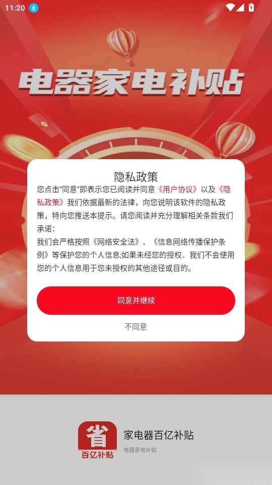 家电器百亿补贴手机版