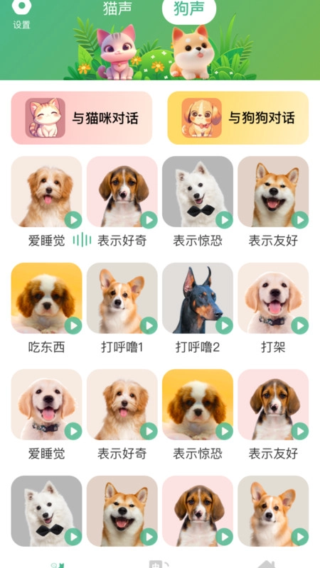 多多宠物翻译图3