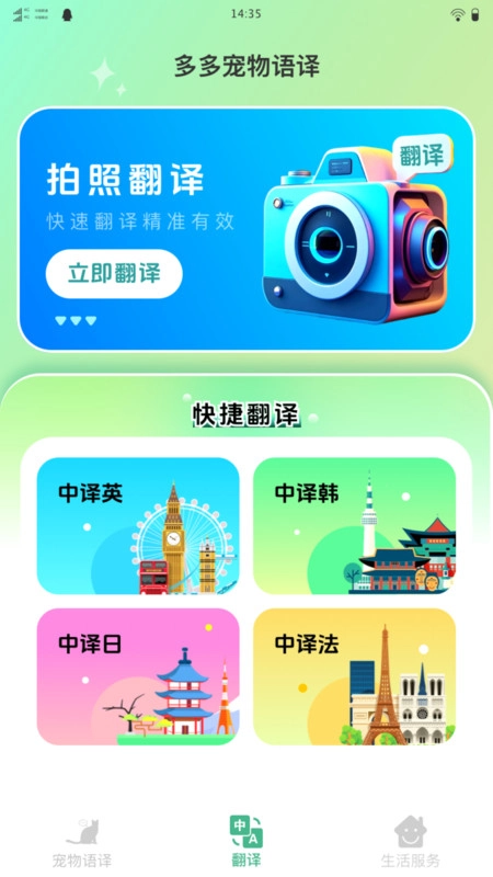 多多宠物翻译图2