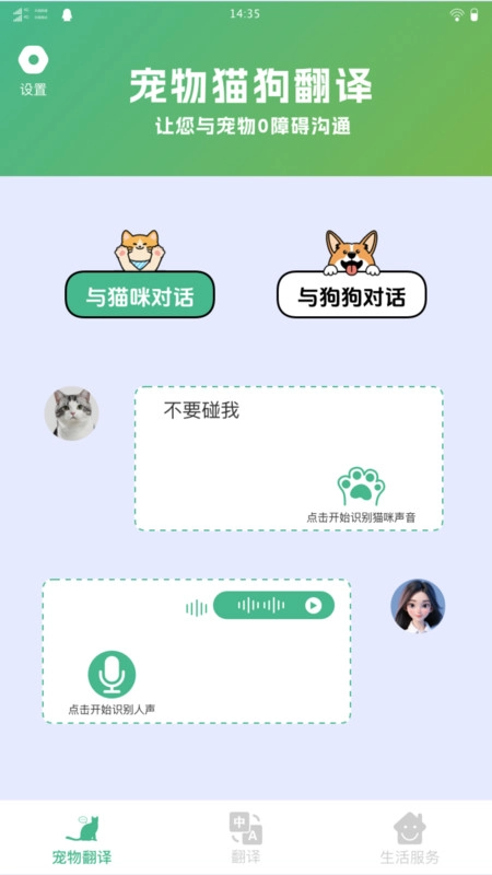 多多宠物翻译图4