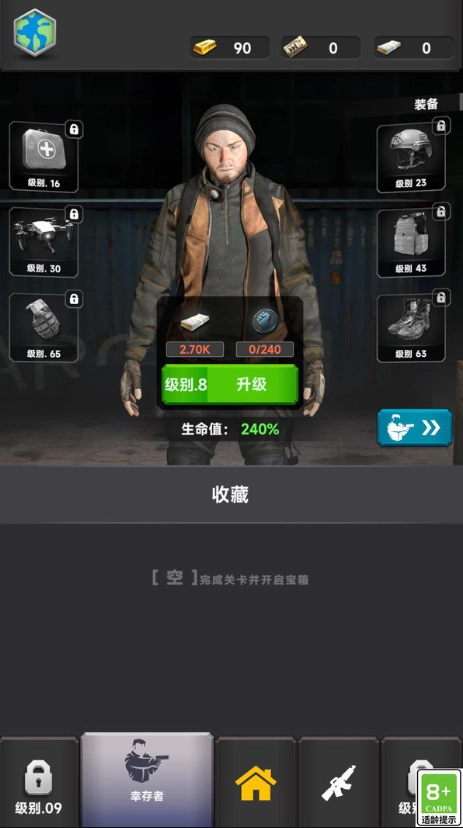 终极幸存者对决