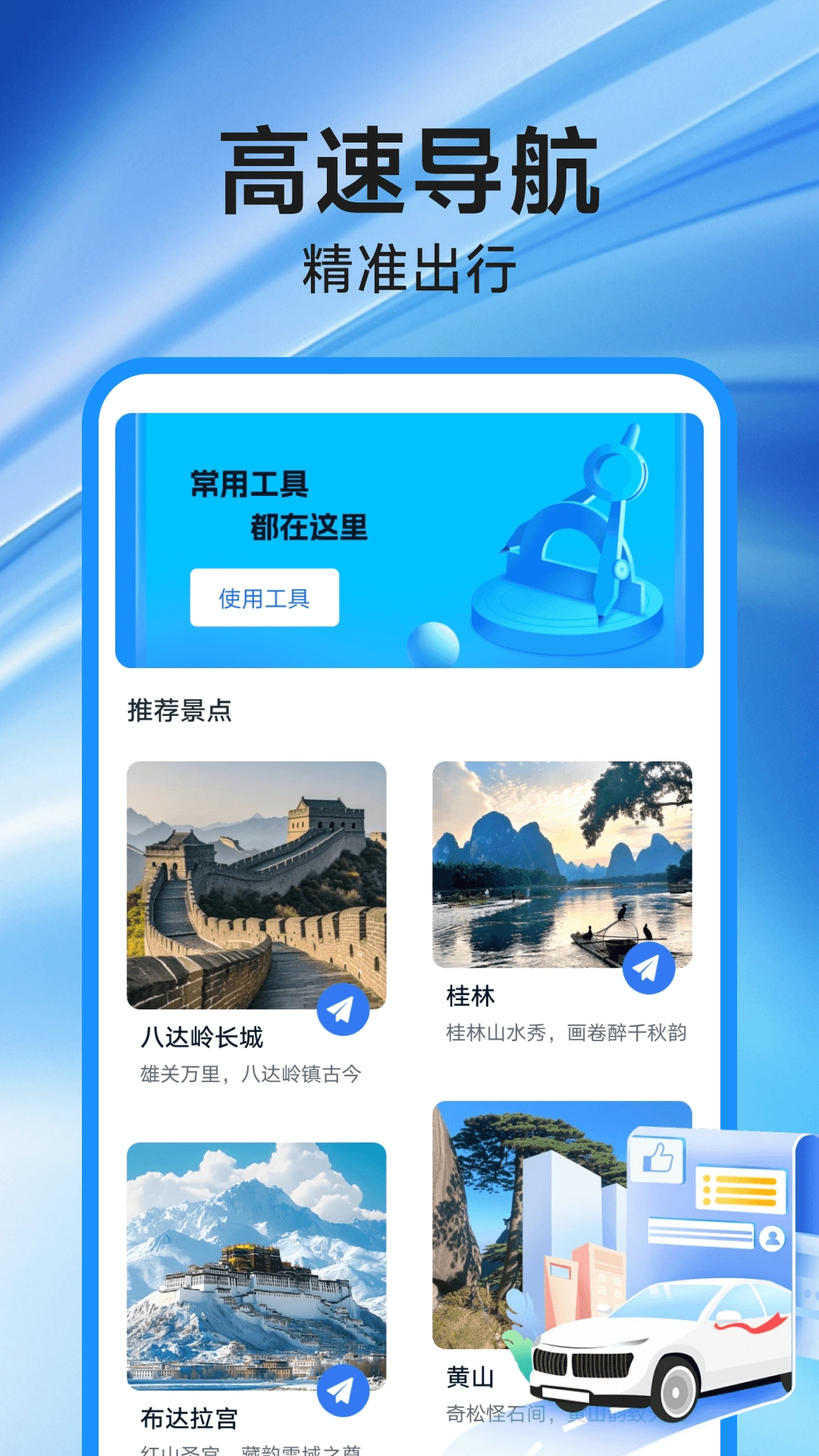 高速地图导航图1