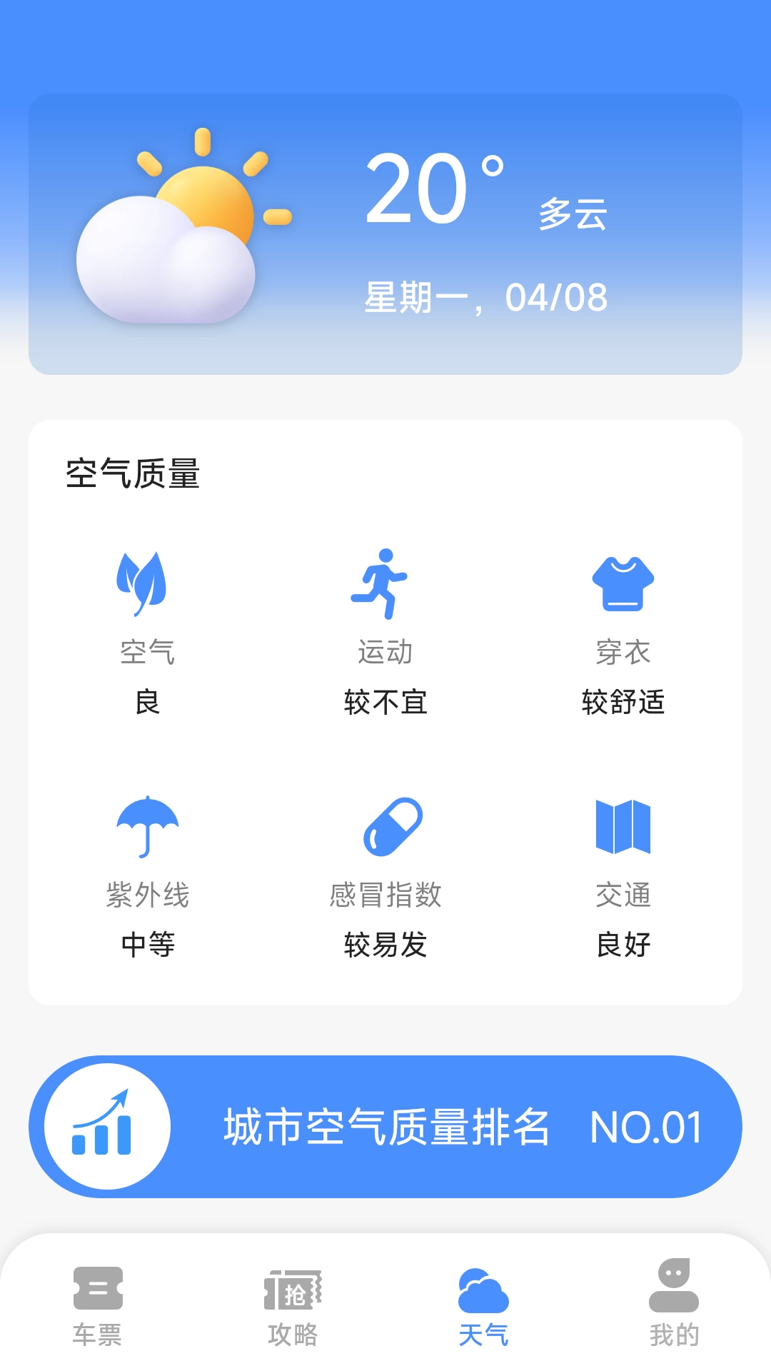 铁路高铁订票管家图1