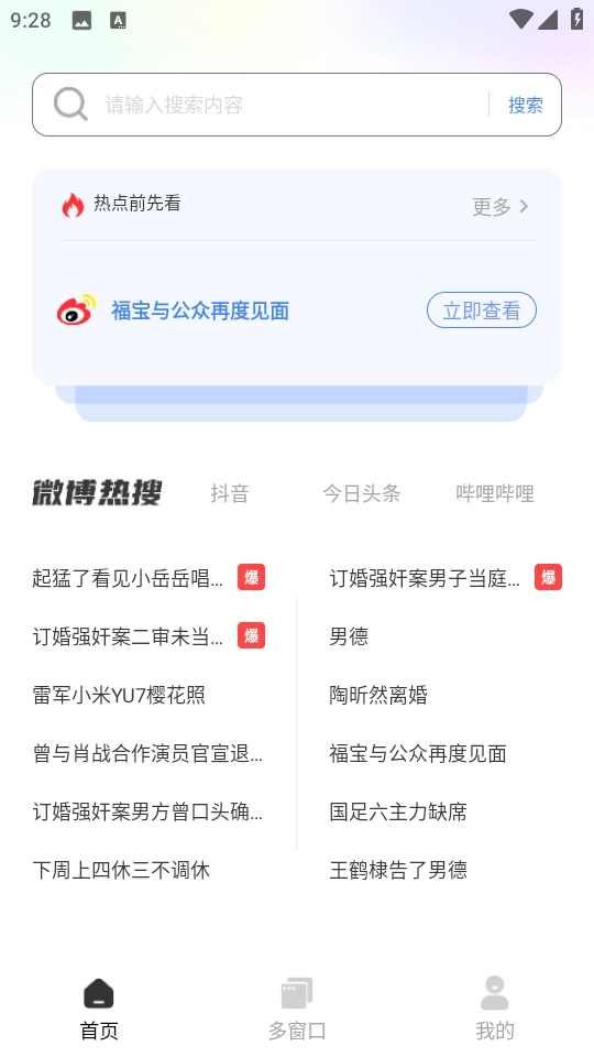 番柿浏览器图3