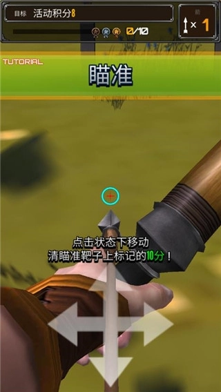射箭大比赛游戏最新版(1)