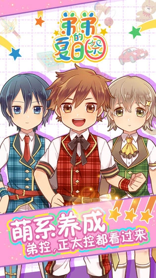 弟弟的夏日祭最新版(1)