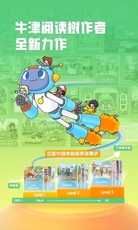 洪恩超能英语图3