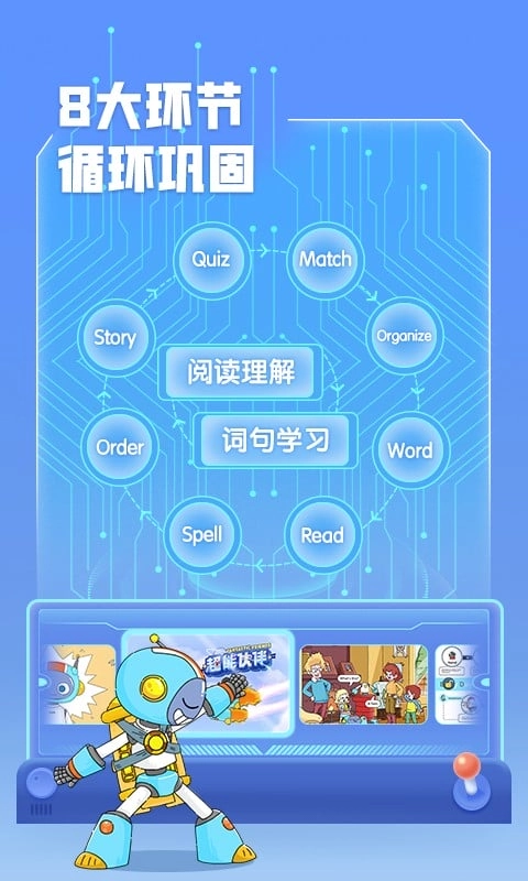 洪恩超能英语图1