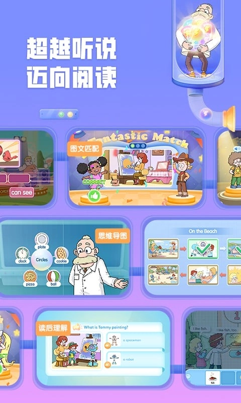 洪恩超能英语图2