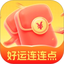 好运连连点