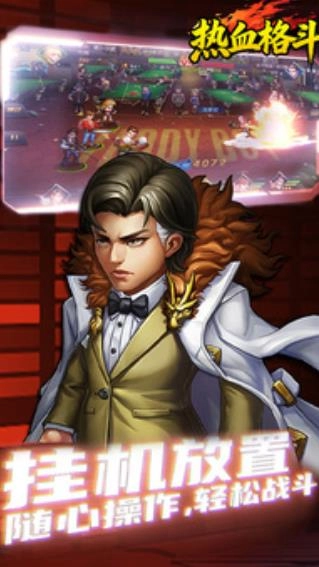 热血格斗