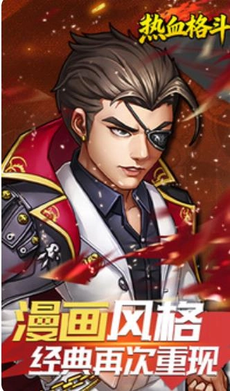 热血格斗