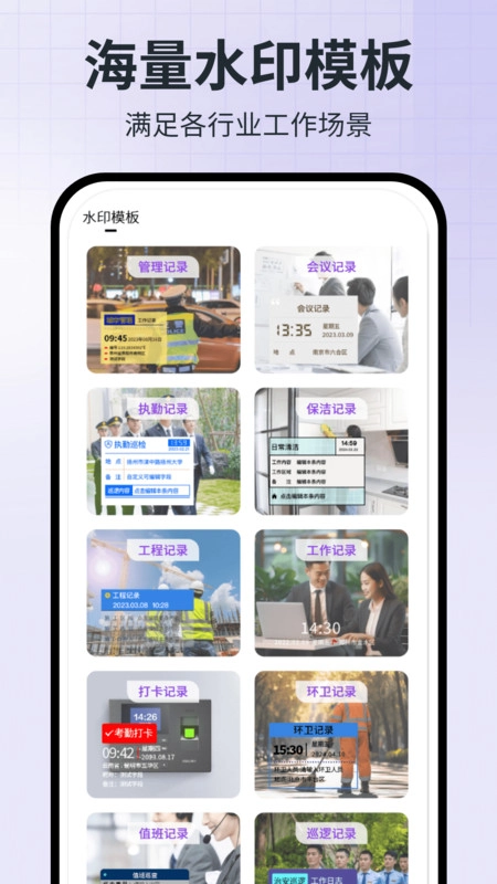 工程水印拍照相机图1
