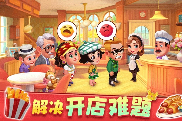 梦幻美食屋无广告(4)