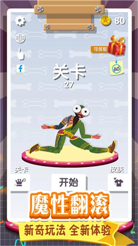 翻滚的人类游戏(3)