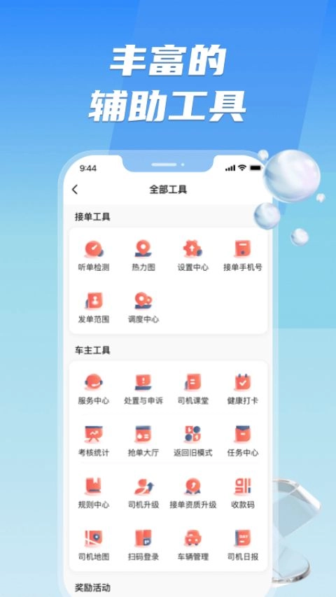 旗妙出行司机端聚合版图3