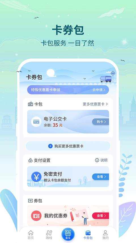 三明交运图2