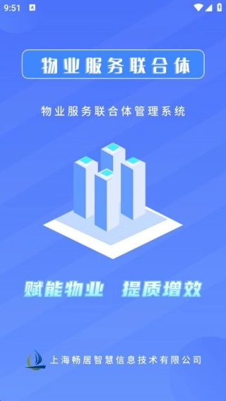 联合体智慧物业