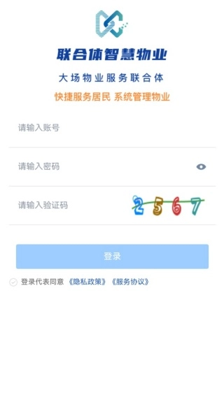 联合体智慧物业