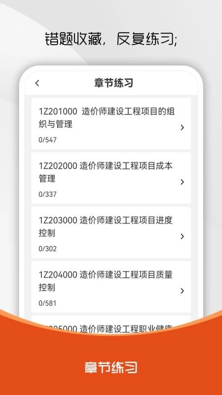 造价师刷题库安卓版图1