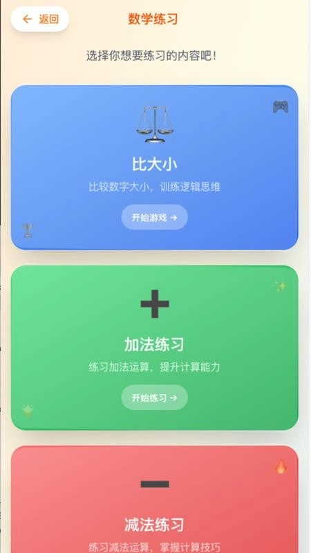儿童语音计算器图2