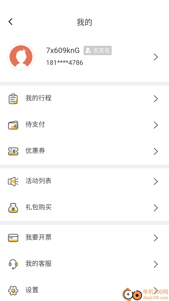 迅达出行乘客端软件