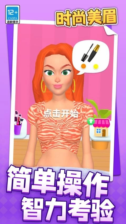 时尚美眉游戏(3)