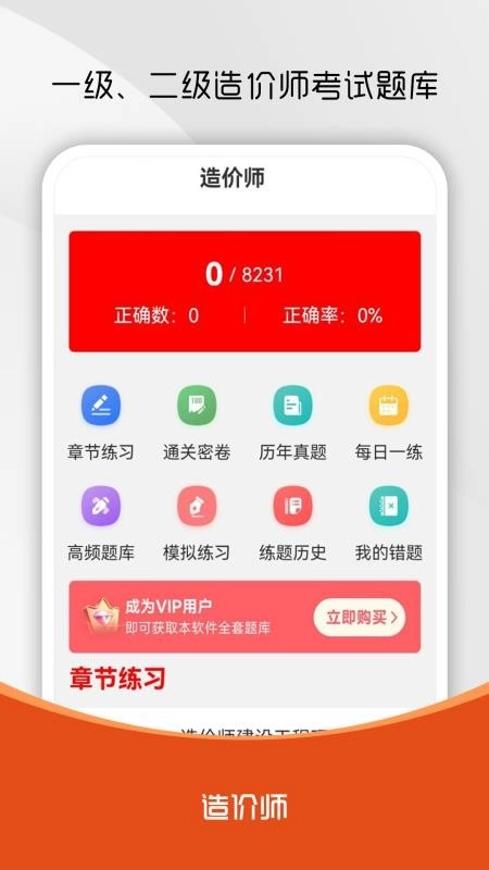 造价师刷题库安卓版图4