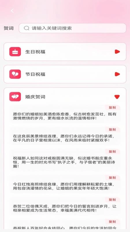 福缘喜帖安卓版图5