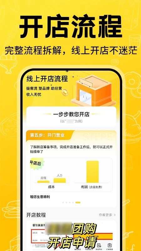 外卖开店宝手机版