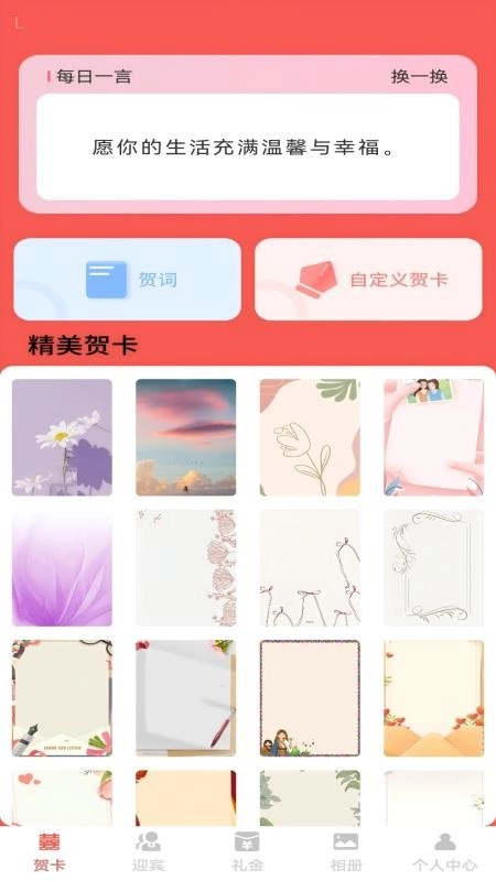 福缘喜帖安卓版图4