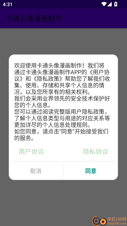 卡通头像漫画制作手机版