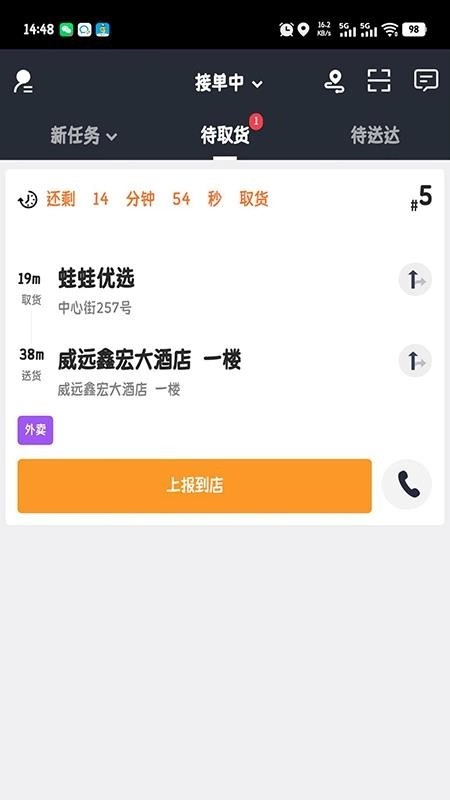 到了蛙配送手机版图3