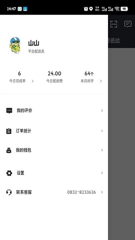 到了蛙配送手机版图1