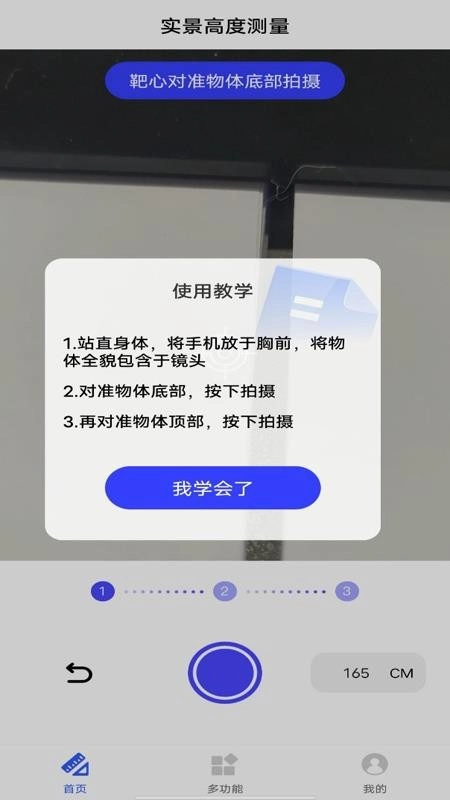 万能尺子测距仪手机版4