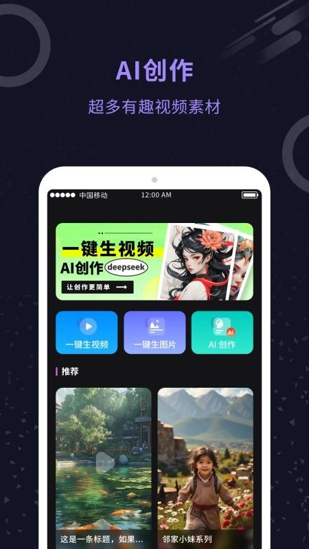 AI视频生成官免费版图3