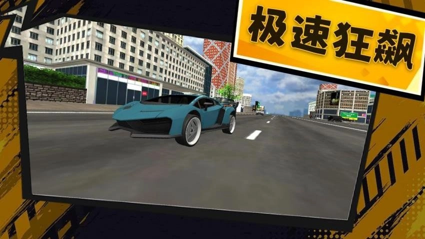 3D漂移飞车截图2