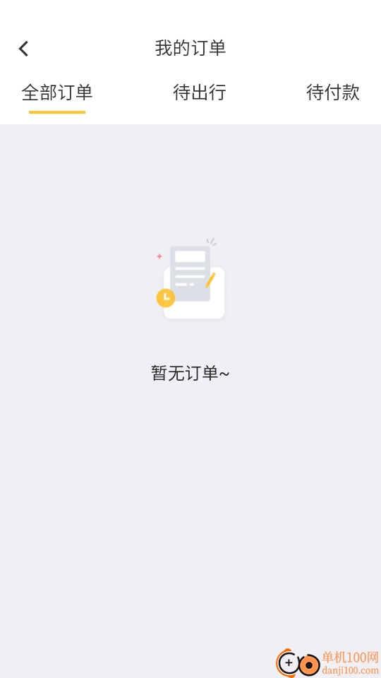 迅达出行乘客端软件