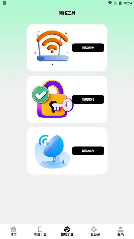 洸环助理免费版图2