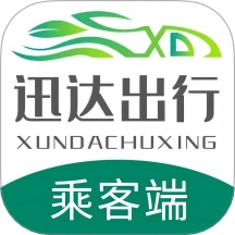 迅达出行乘客端软件